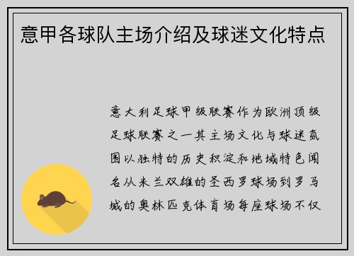 意甲各球队主场介绍及球迷文化特点